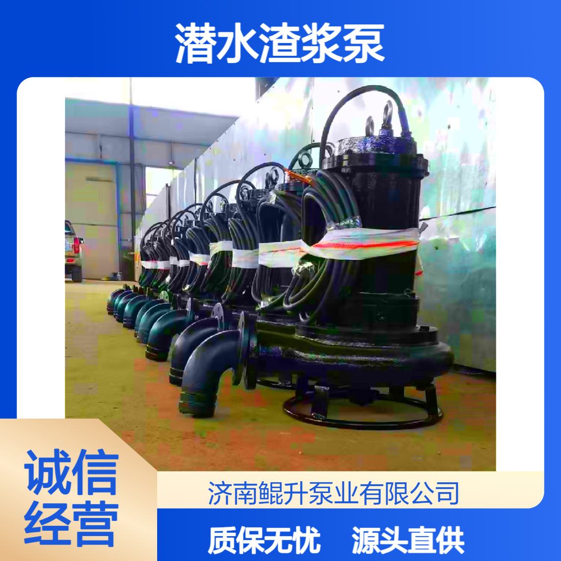 源头厂家 3kW 潜水渣浆泵 定制加工 质保一年 高铬合金材质