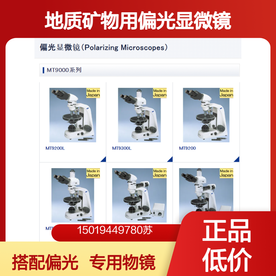 meijitechno偏光显微镜MT9200/MT9200L/MT9300/MT9300L/MT9420/MT9430