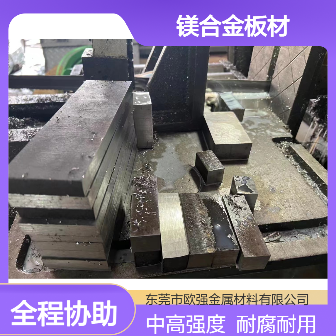 ZK61M镁合金板材/棒材/管材 挤压型材 中高强度 良好塑性 耐腐蚀