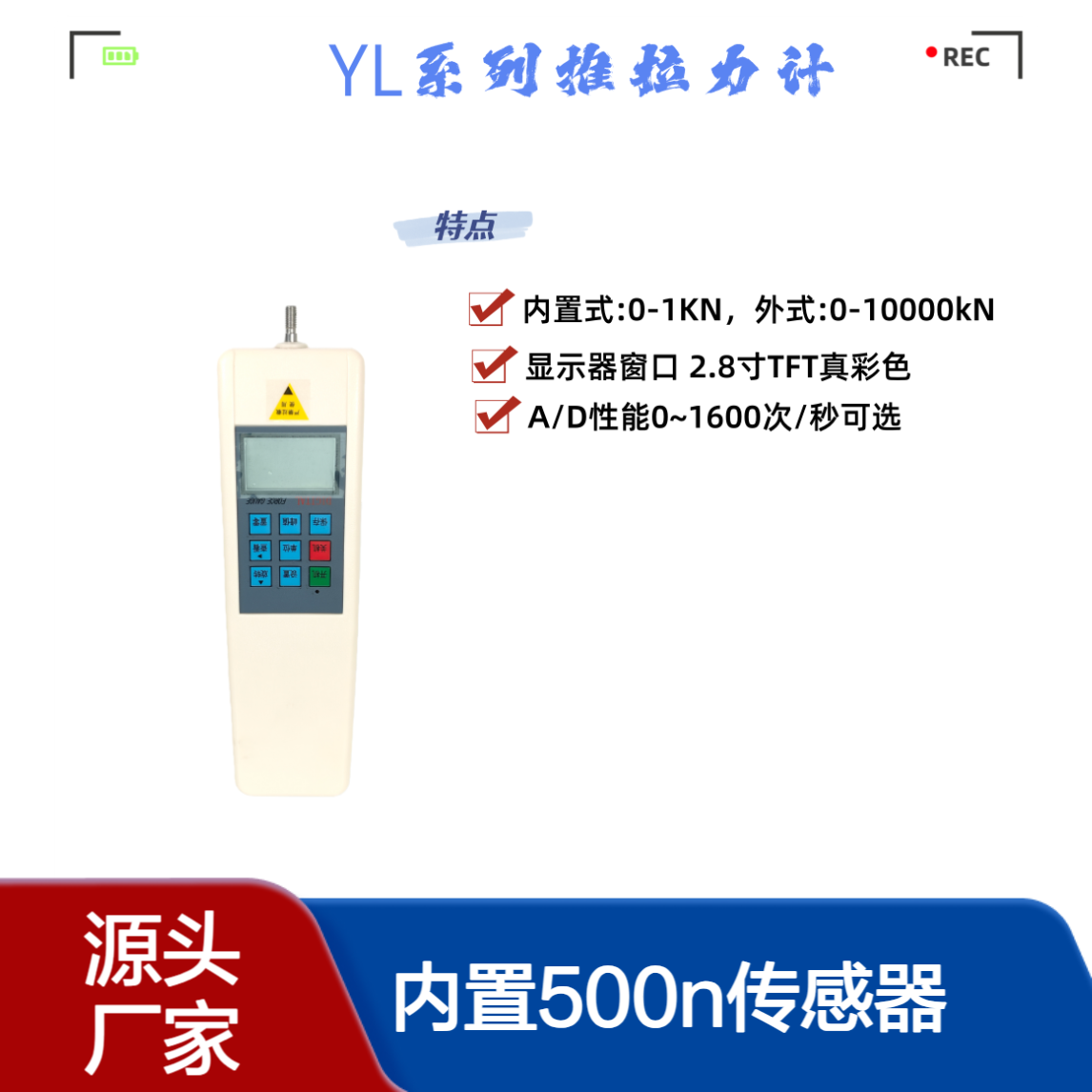 优众力 YL-TXF-500N手持式推拉力计 内置500N传感器