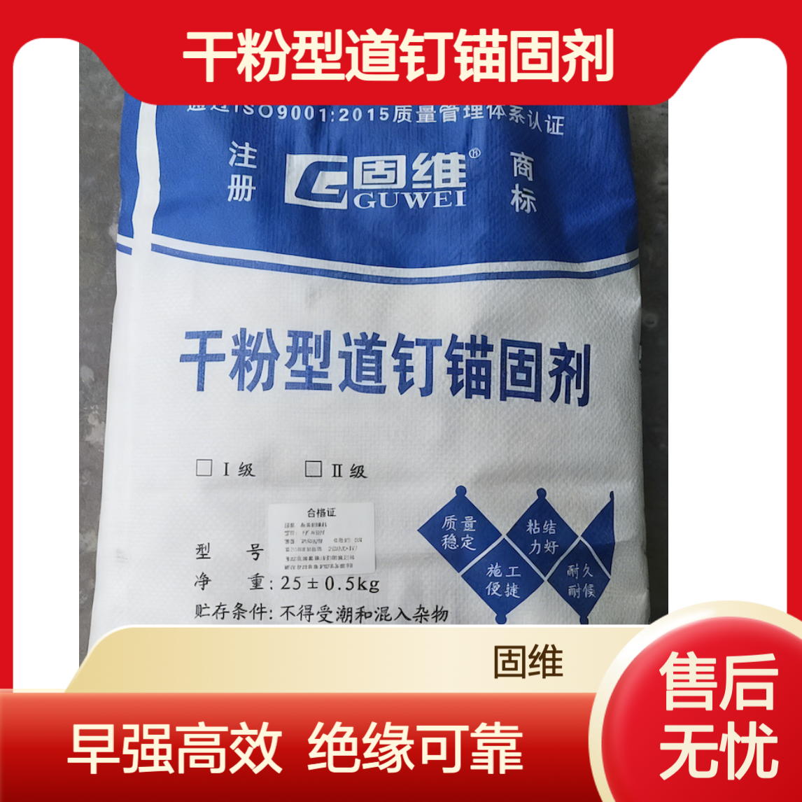 干粉型道钉锚固剂 TD型 绝缘 Q/CR352-2016标准 早强铁路轨枕锚固砂浆