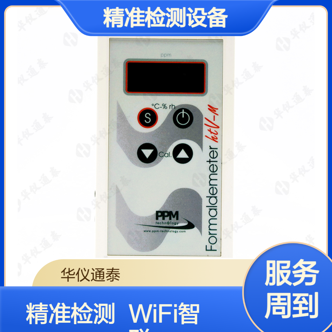 英国PPM htV-M WiFi功能记录型甲醛检测仪 精准检测设备