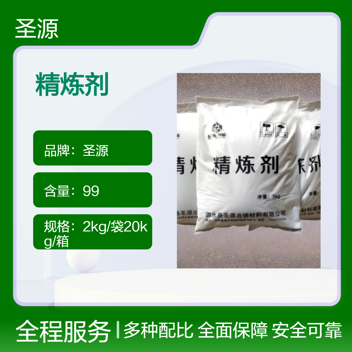 圣源粉状精炼剂 金属熔剂 颗粒状 规格齐全 成分均匀