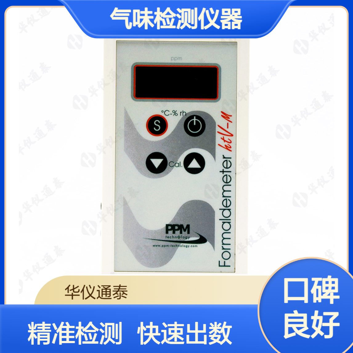 WiFi功能记录型甲醛检测仪 英国PPM htV-M 装饰装修气味检测仪器