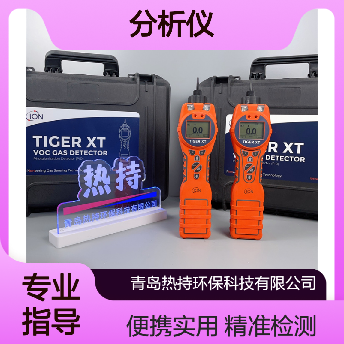 英国离子tigerXT-00便携式VOCS分析仪手持式PID光离子化检测仪