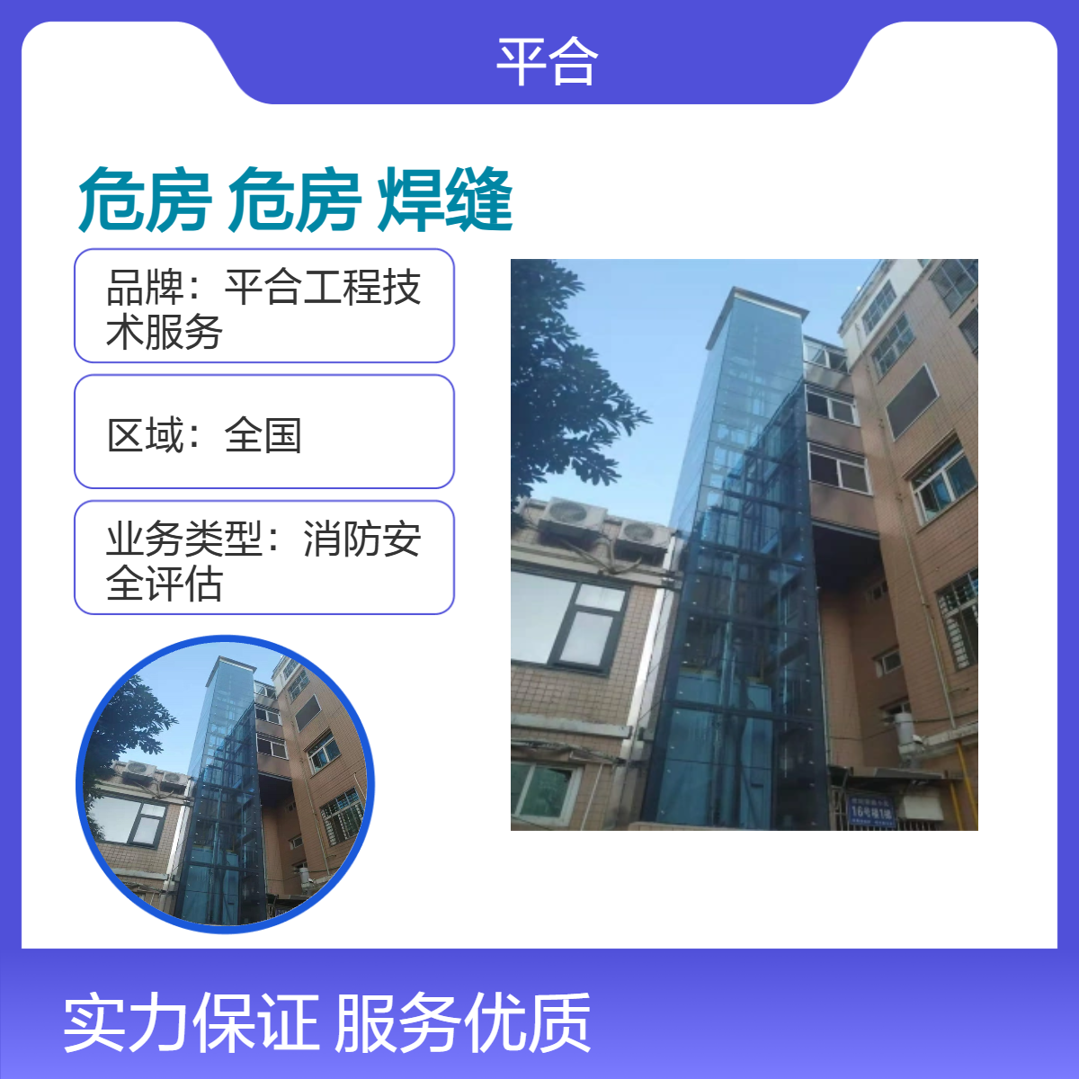 危房质量等级评估检测：轻钢结构危房，焊缝安全专项查