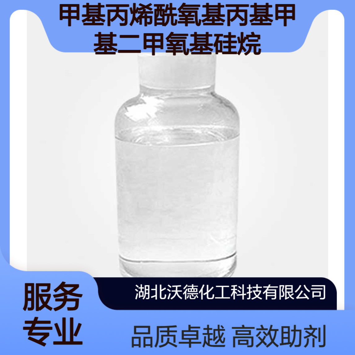 甲基丙烯酰氧基丙基甲基二甲氧基硅烷3978-58-3用于玻璃钢