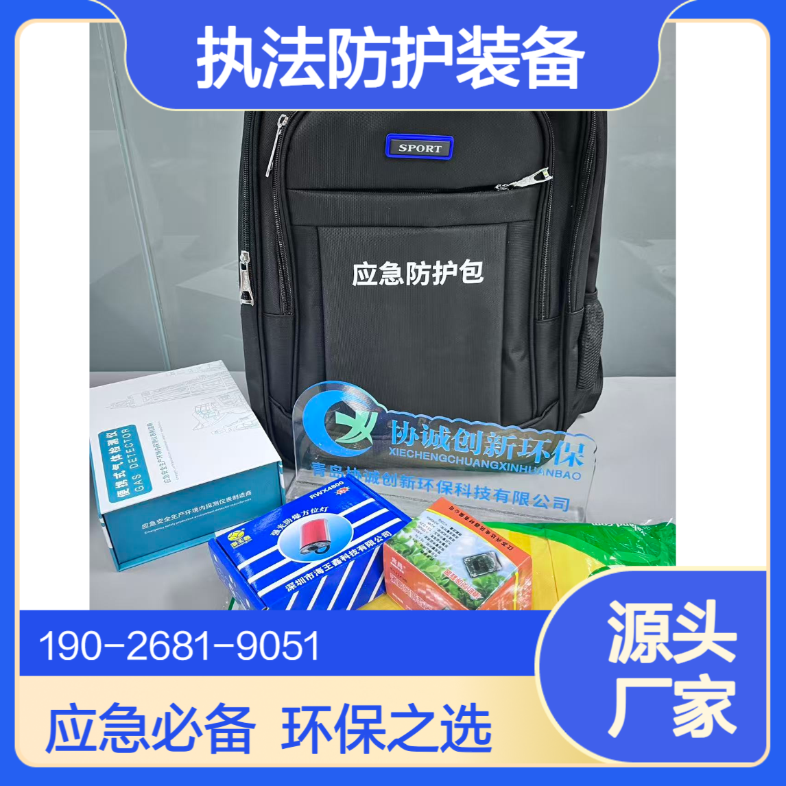 单人防护装备协诚环保个人防护包环境应急现场执法包
