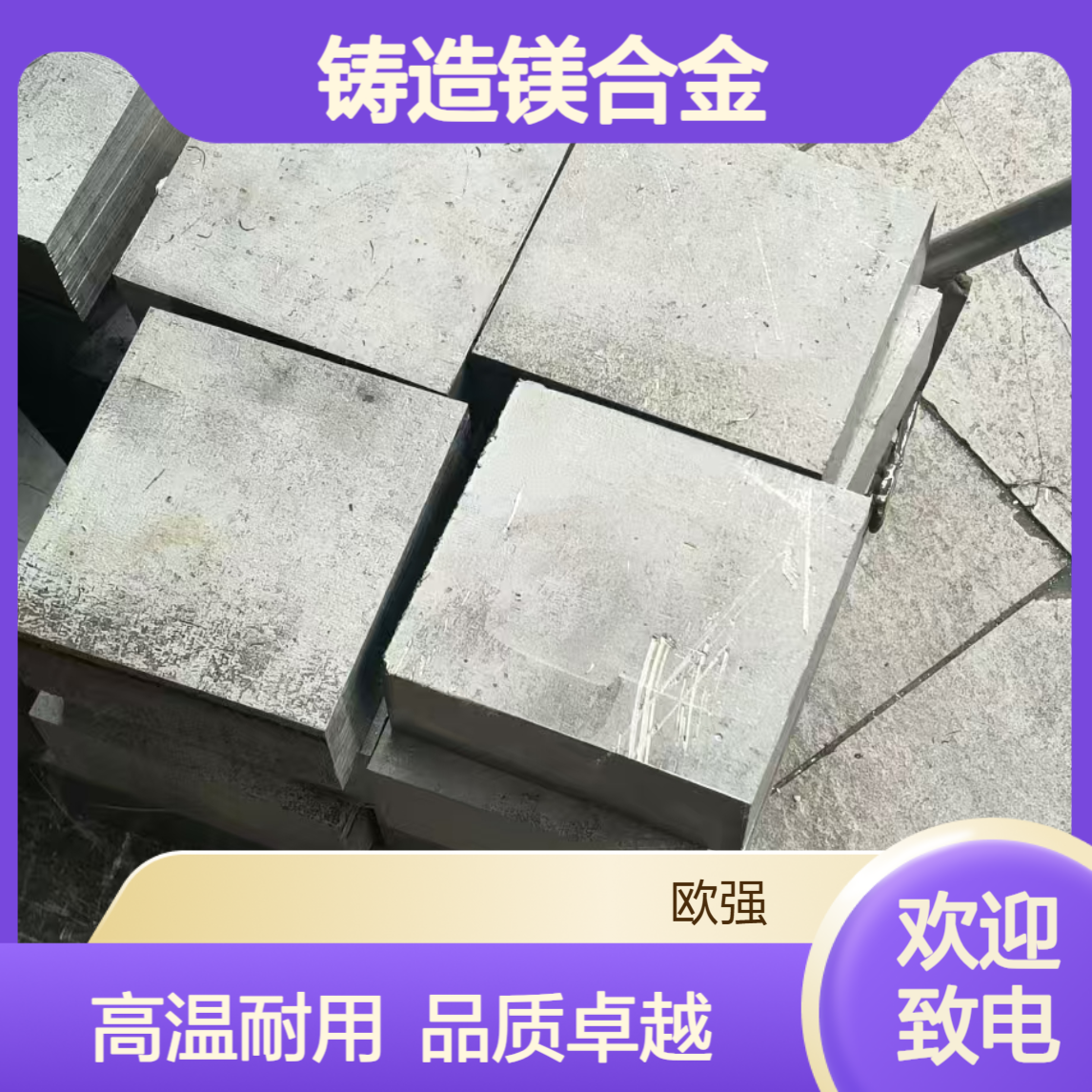 Elektron675镁合金板材/棒材等 铸造镁合金 高温性能材料