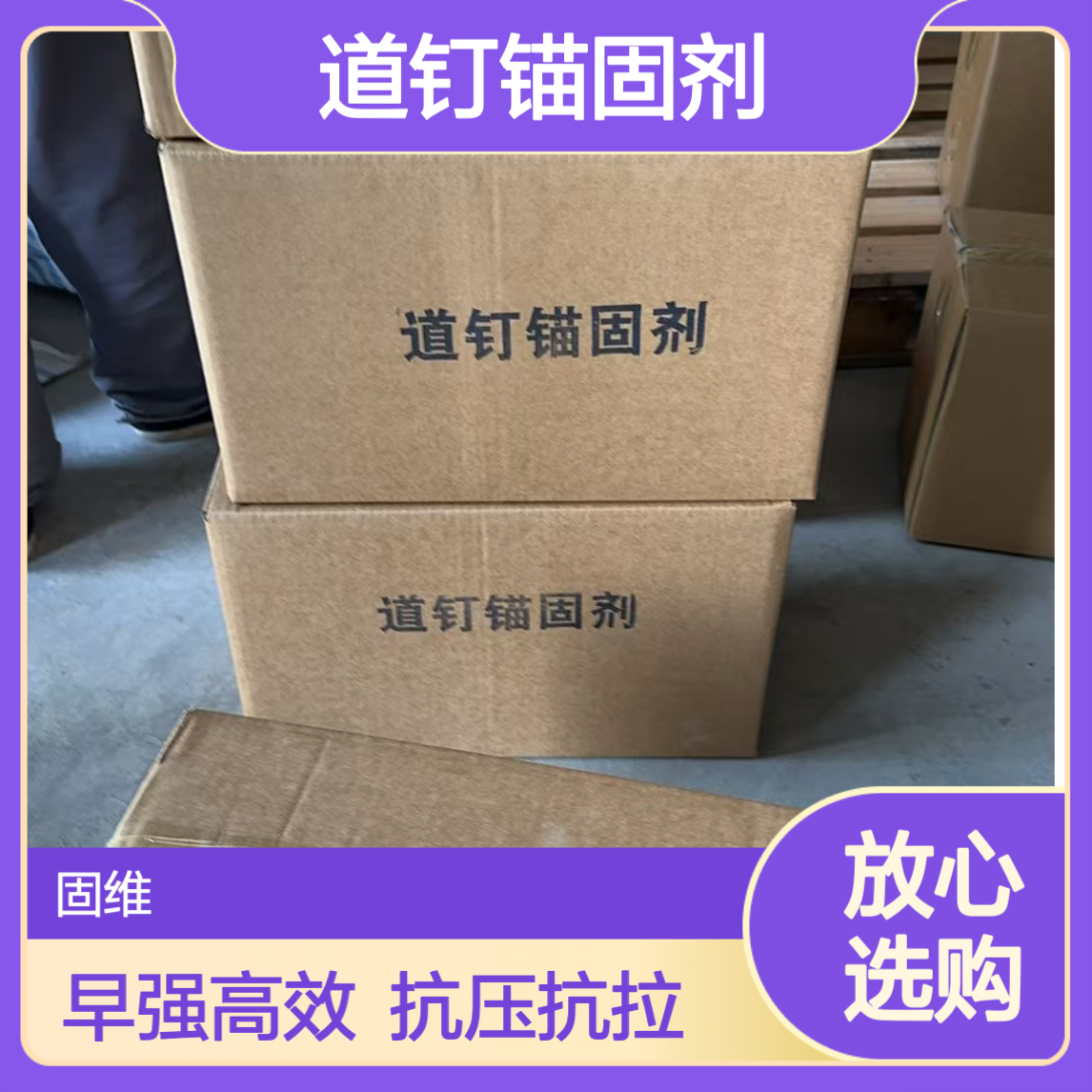 轨枕DB道钉锚固剂 绝缘型 TD型 铁路混凝土轨 枕粘合剂 早强抗拉拔抗压