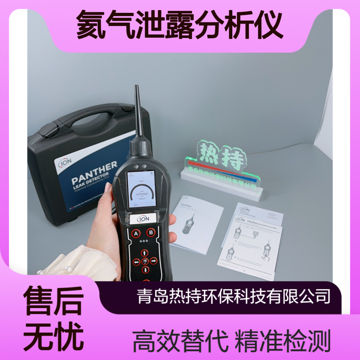 英国离子Panther气体泄露检测仪G3氦气泄露分析仪替代款