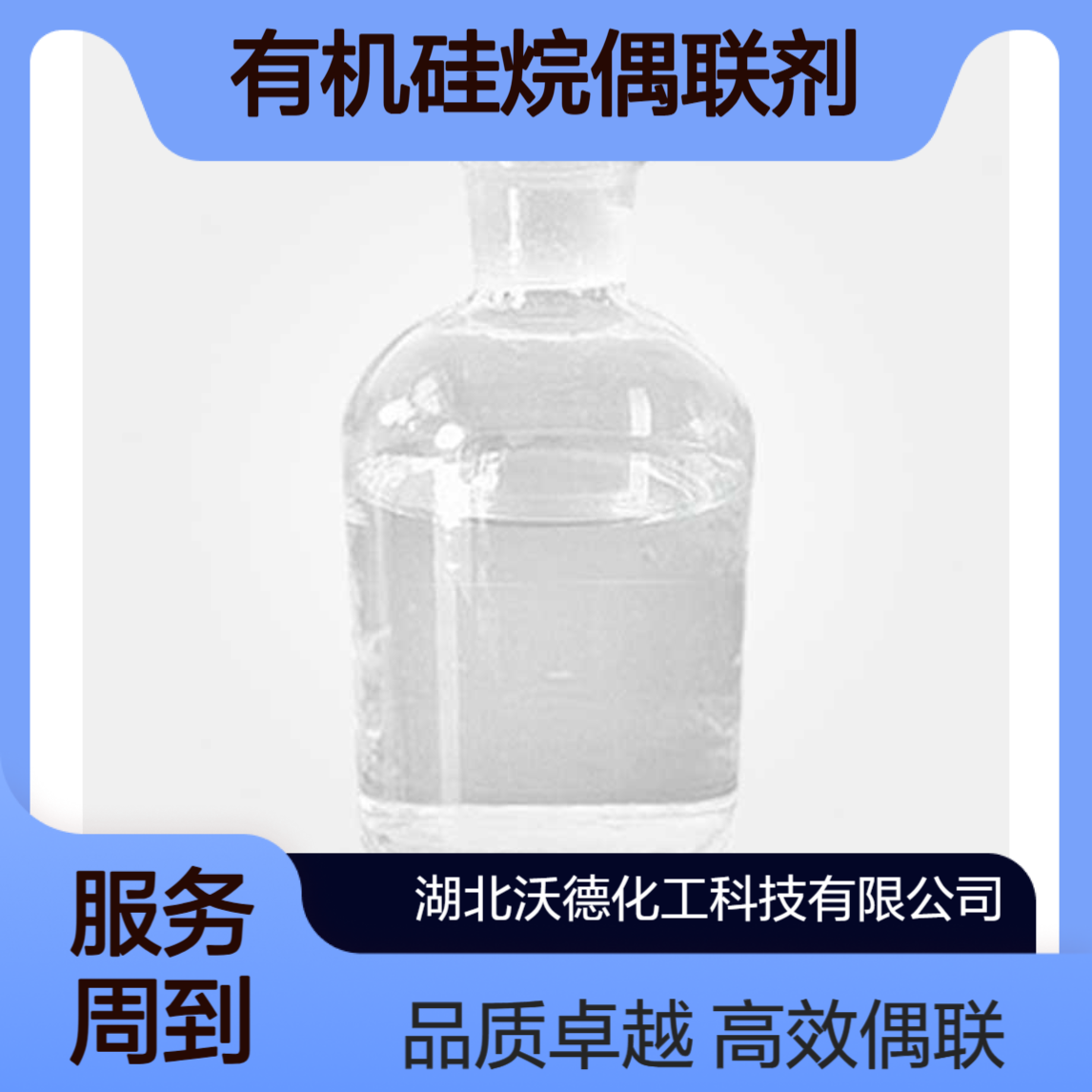 3-(甲基丙烯酰氧)丙基三甲氧基硅烷2530-85-0有机硅烷偶联剂