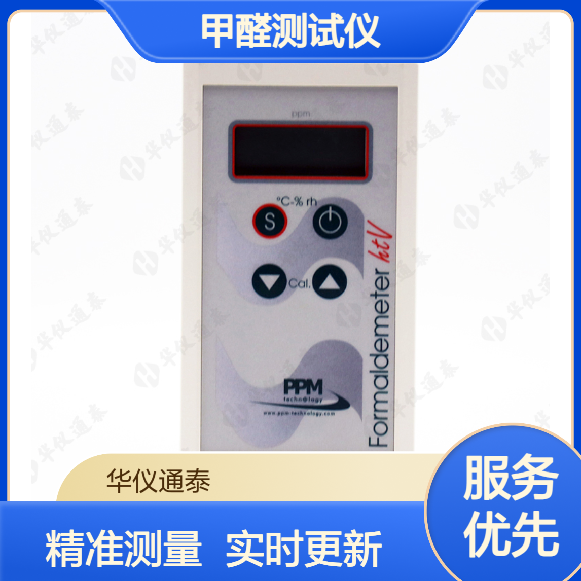英国PPM htV甲醛测试仪 便携式 精准测量 实时保证数据更新