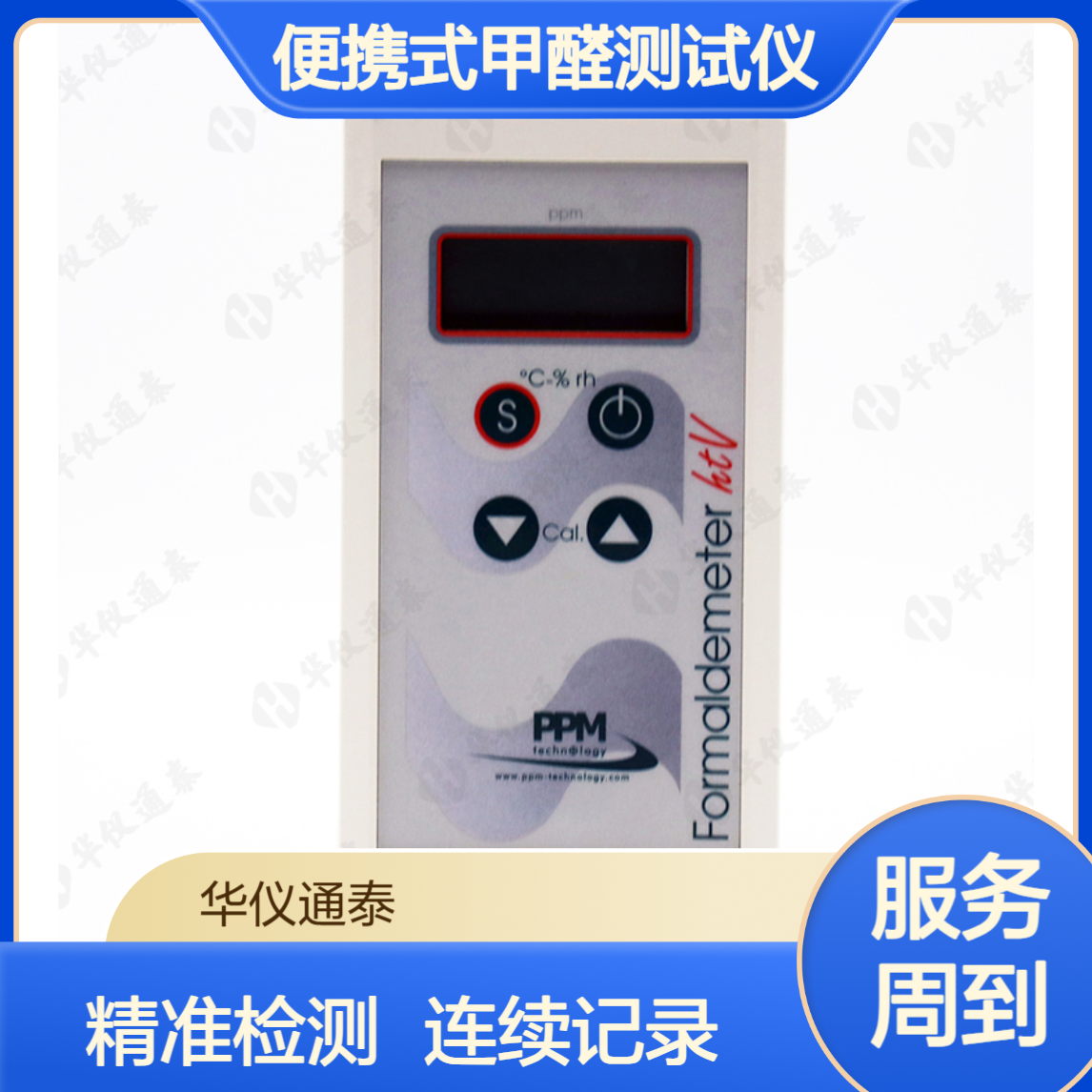 英国PPM htV便携式甲醛测试仪 在线连续地记录7天的检测数据