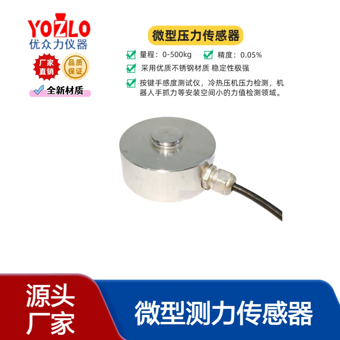 BHCL13-YL-10kg微型测力传感器 3C自动化不锈钢材质
