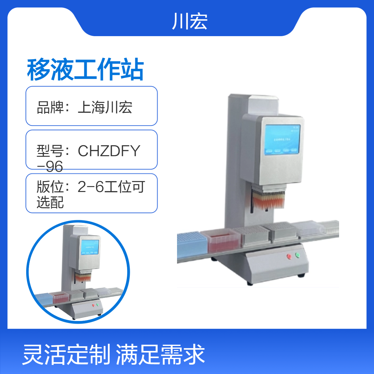 移液工作站CHZDFY-96 一键式96通道空气置换式连续分液