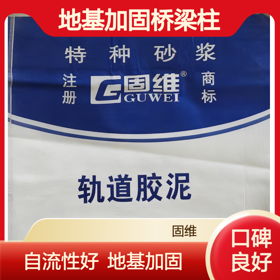 轨道胶泥 港口码头起重机轨道槽灌浆自流性好 地基加固桥梁 早强快硬