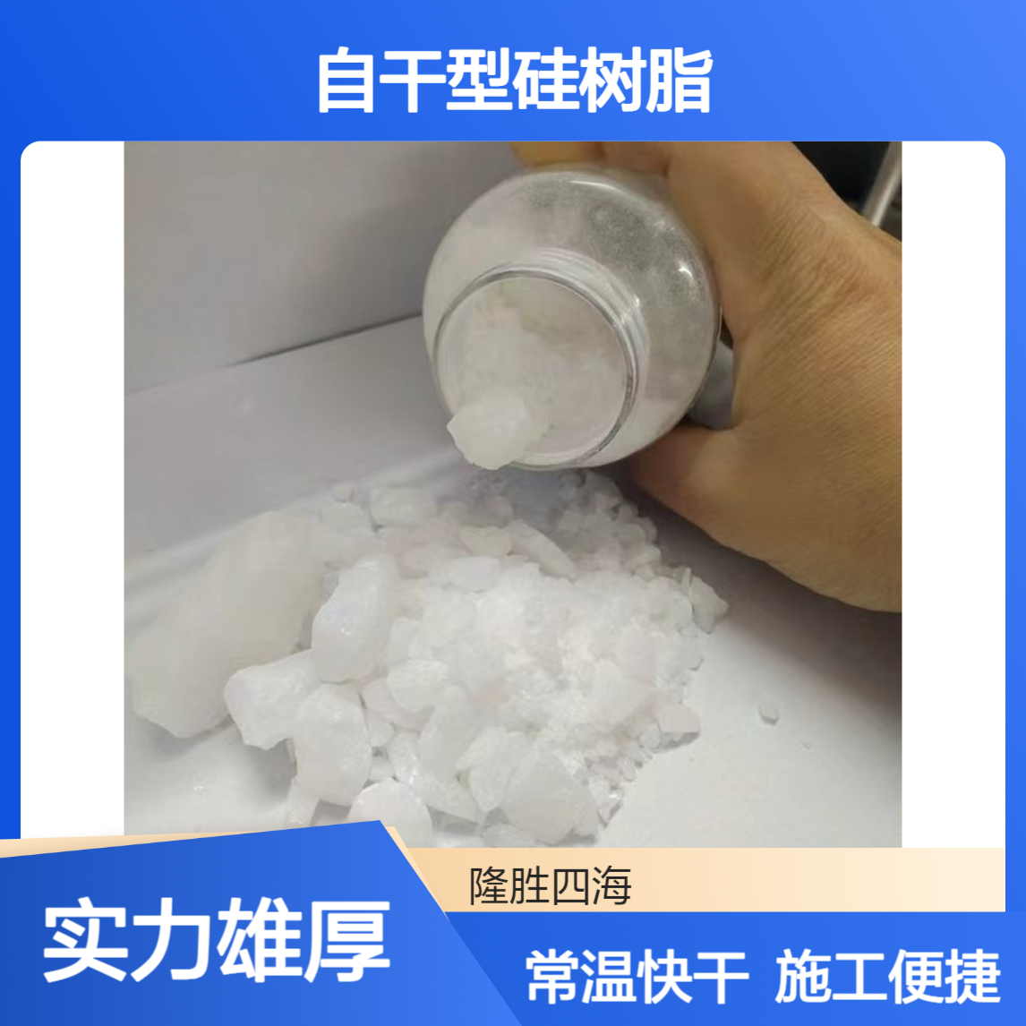 SH-9612A自干型硅树脂 金属基材600度油漆树脂 可常温快干 施工方便