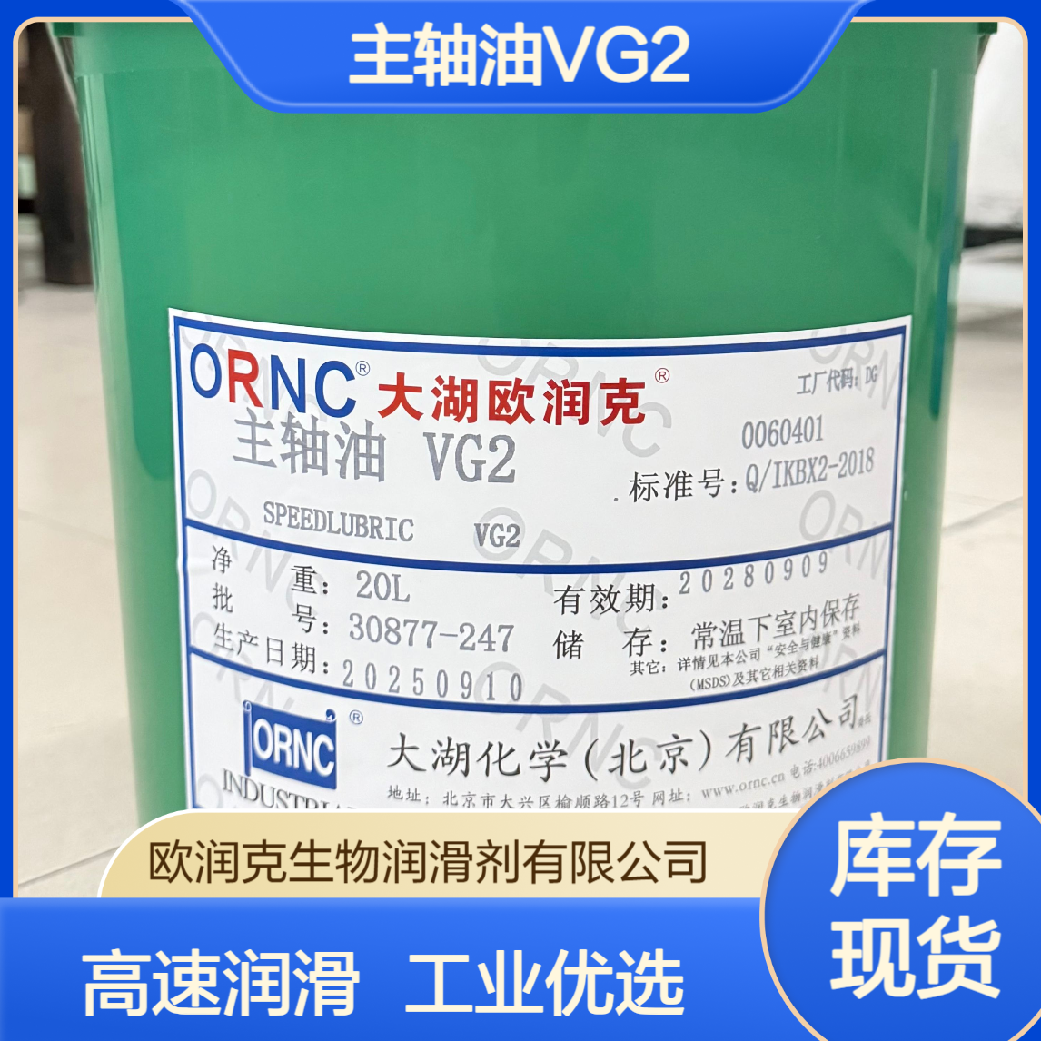 ORNC大湖欧润克VG2透明主轴油 工业级2.0粘度 纺织机械轴承 高速润滑