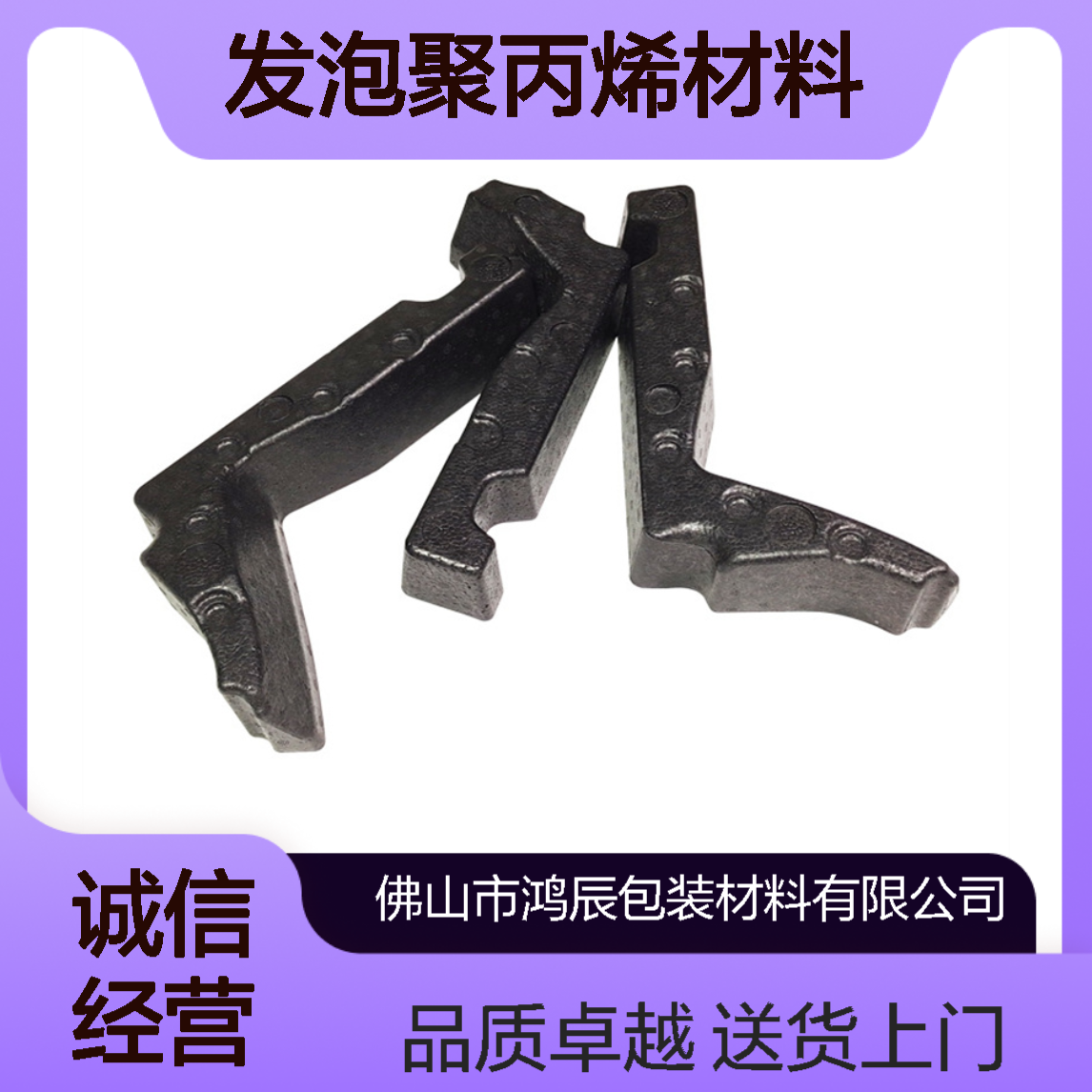 鸿辰EPP泡沫制品 汽配零件发泡聚丙烯材料 来图定制送货上门
