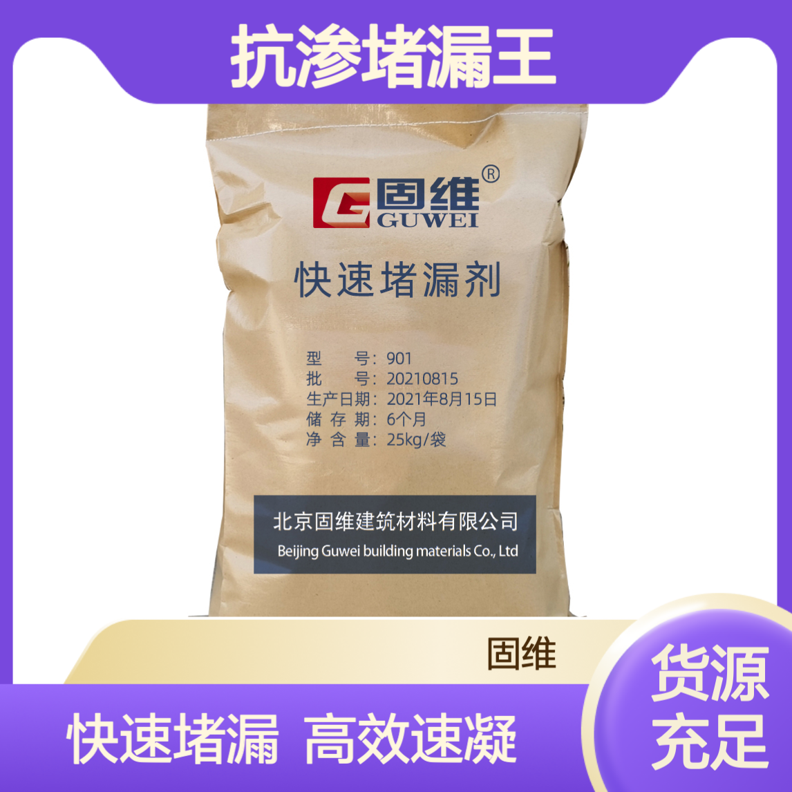 901快速堵漏王 快干水泥 隧道煤矿喷浆水 泥速凝剂 快干剂 冬施抗渗
