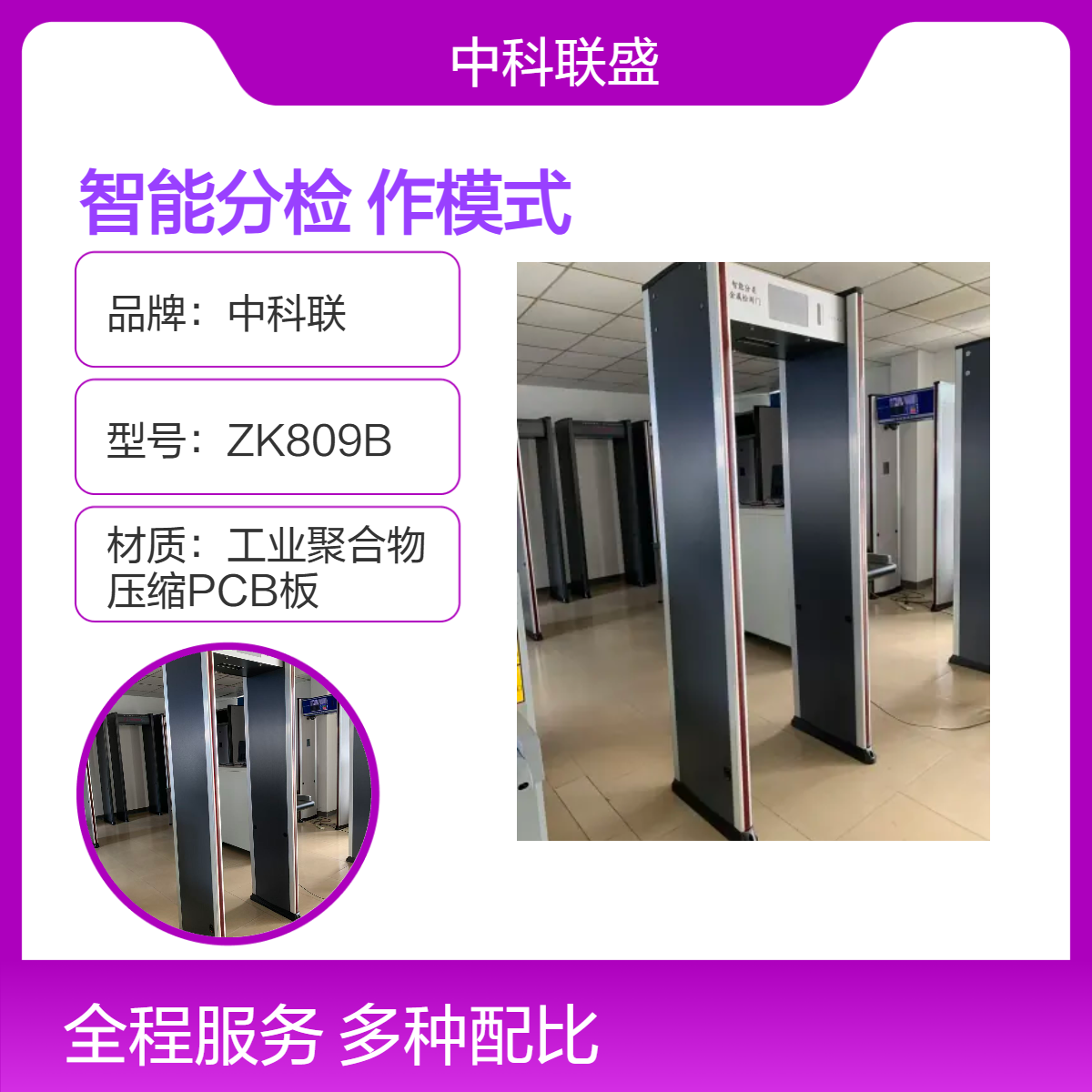 多种智能分检工作模式 高中低三档灵敏度可选 50个场景使用
