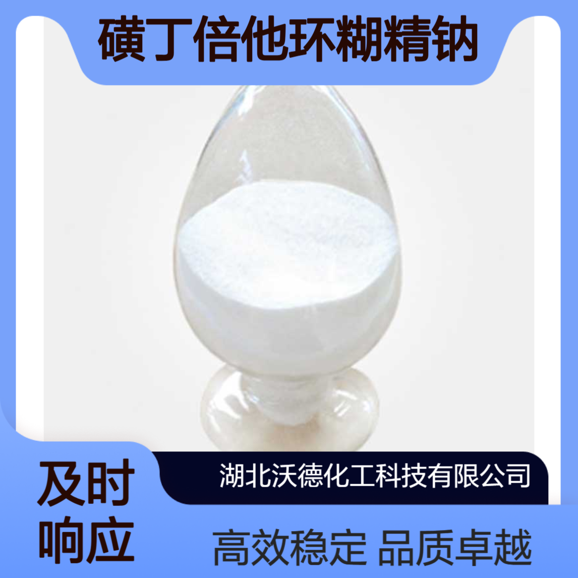 磺丁基倍他环糊精钠182410-00-0新型药物制剂辅料