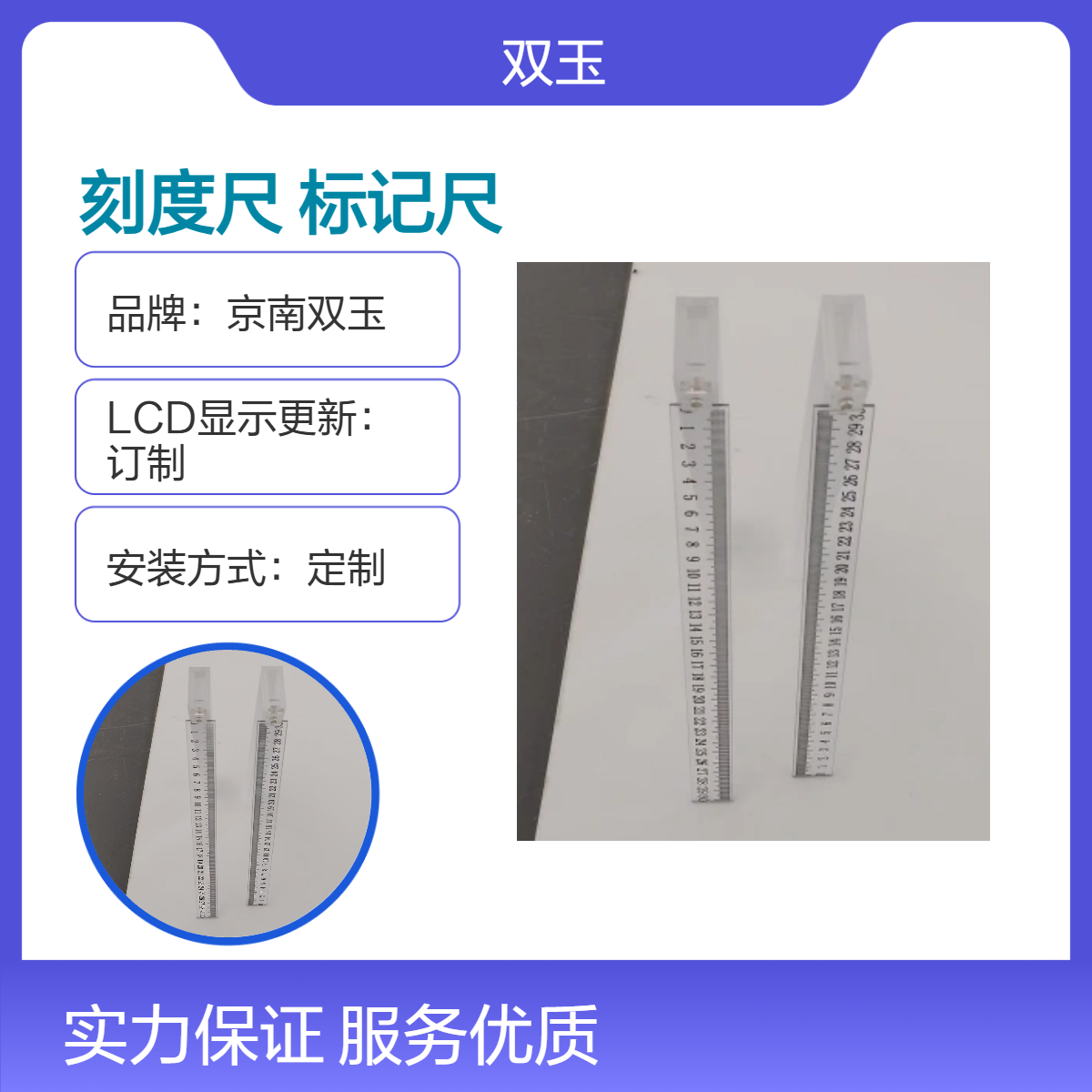 京南双玉刻度尺标记尺 4秒速测 观测箱定制型123测量对象适用