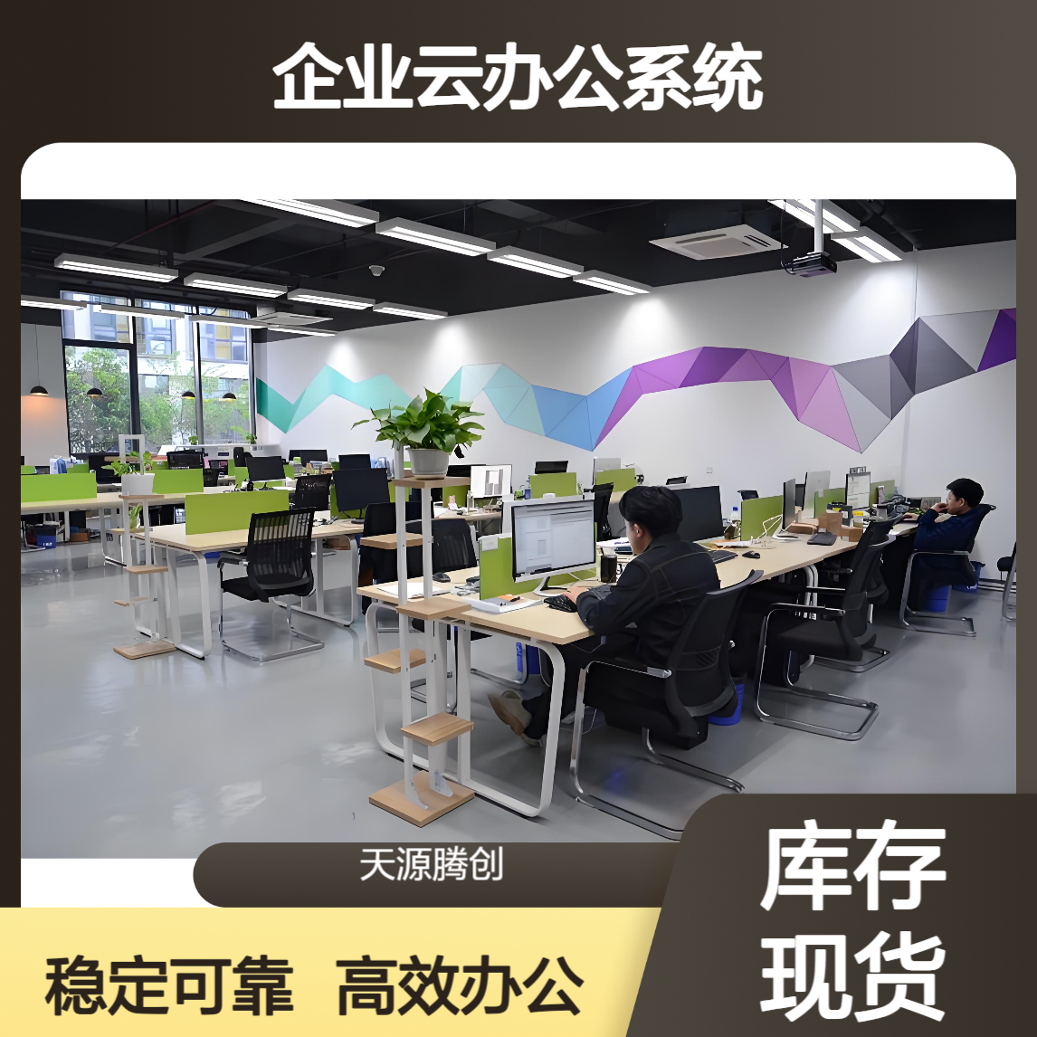 工厂企业云办公系统 VOI云桌面软件 x86胖终端