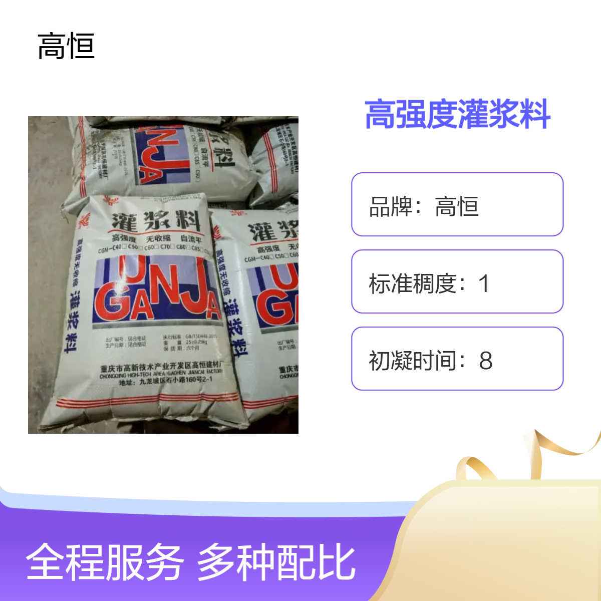 高强度灌浆料 50MPa抗压微膨胀自重灌浆 低温5℃施工桥梁设备加固