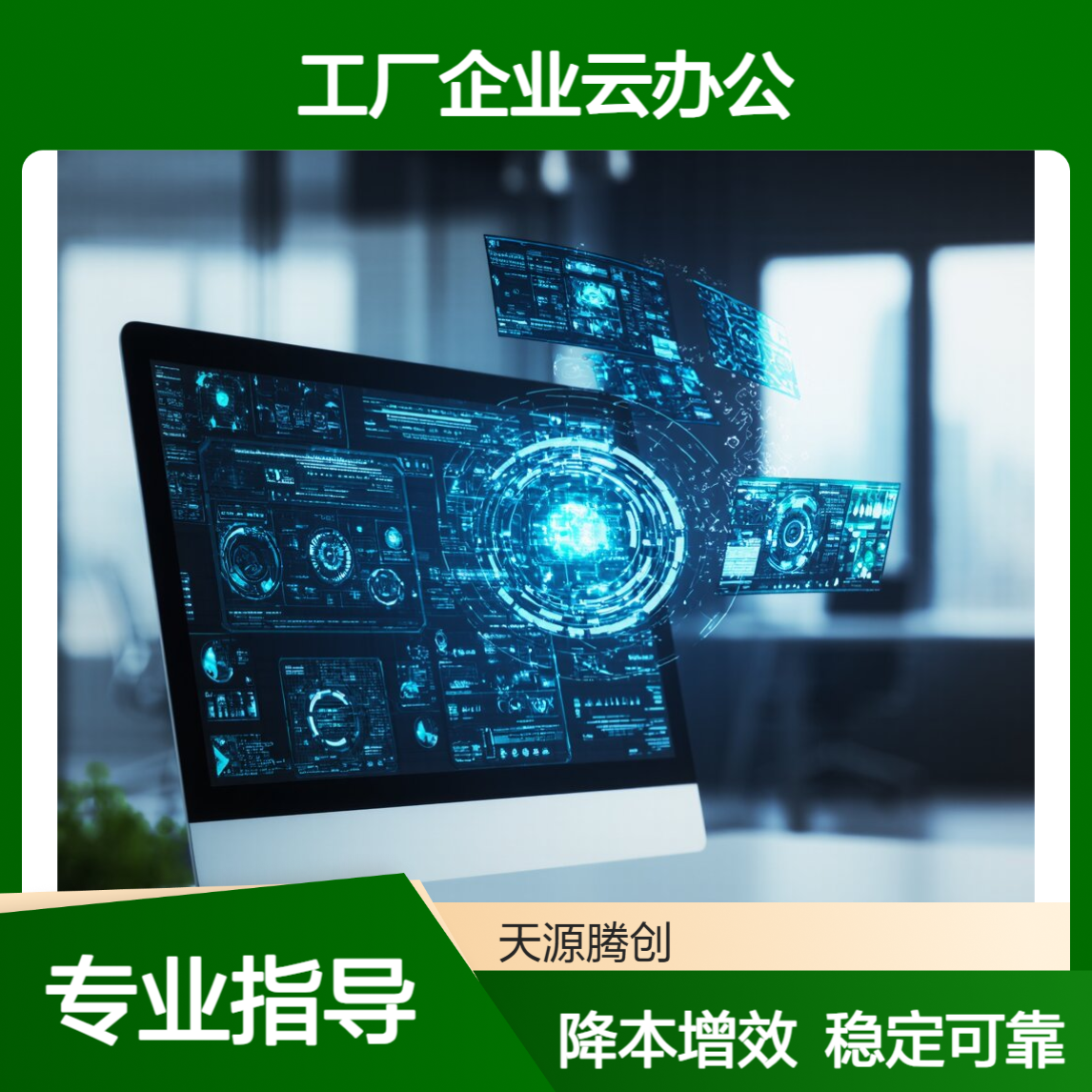 工厂企业云办公项目 PC利旧改造云终端设备 节约成本