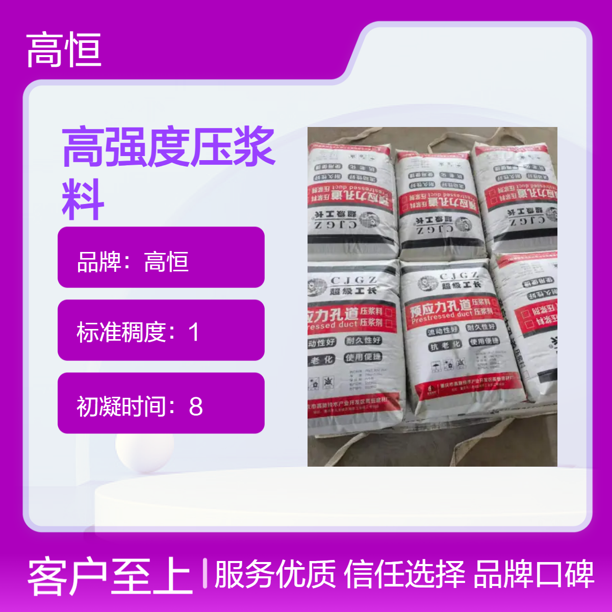 高恒高强度压浆料 微膨胀自重灌浆 桥梁隧道72h养护压浆材料