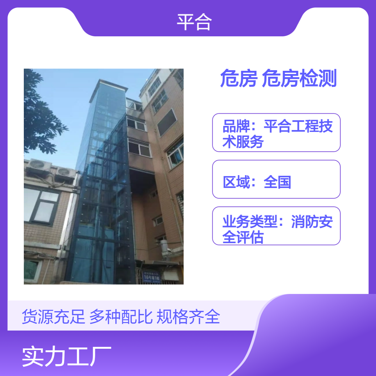 危房质量等级评估检测：沿海危房检测，抗台风等级核查