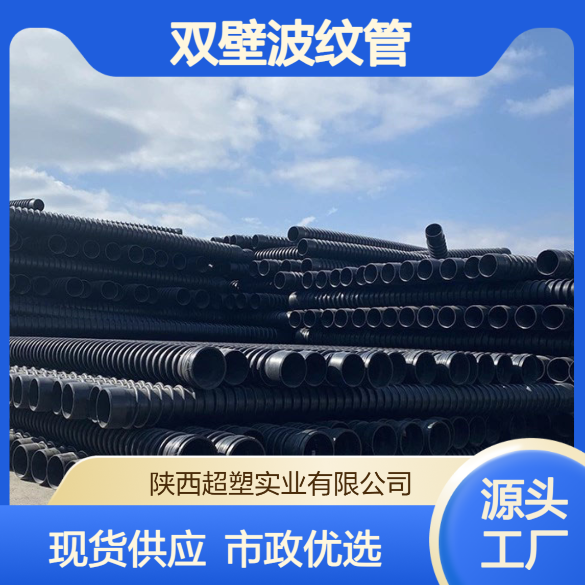 中材HDPE双壁波纹管 DN110/160/400聚乙烯原料 黑色 现货市政给排水