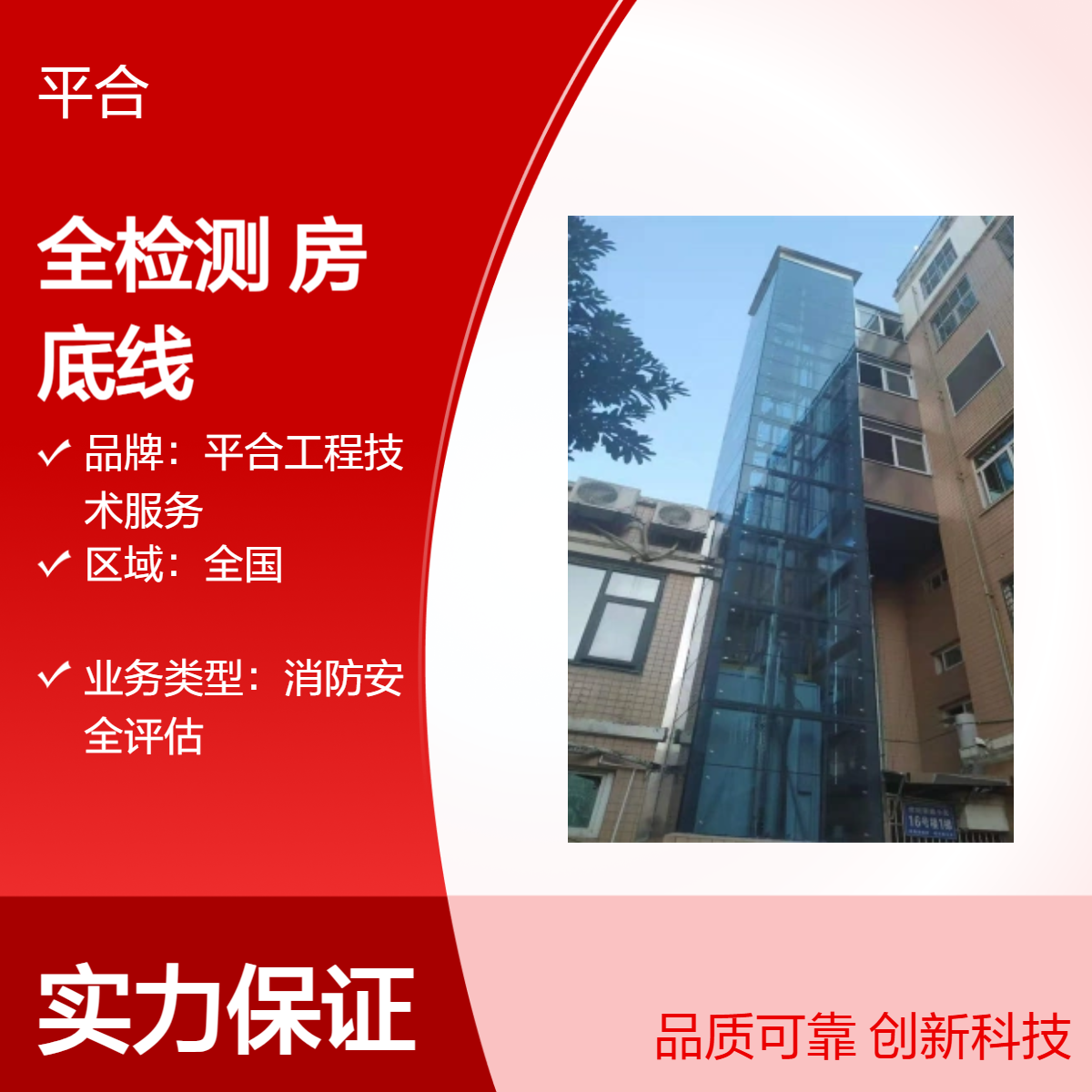 房屋主体结构安全检测：老旧房排查，安全底线要守住