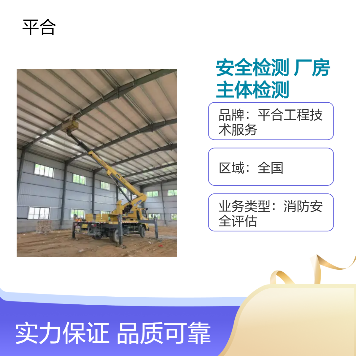 房屋主体结构安全检测：厂房主体检测，复工把关不松懈