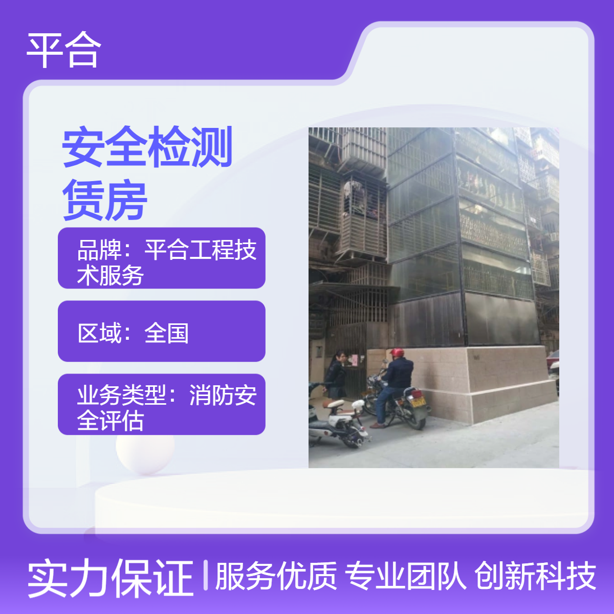 房屋主体结构安全检测：拆迁房主体评估，补偿协商有依据