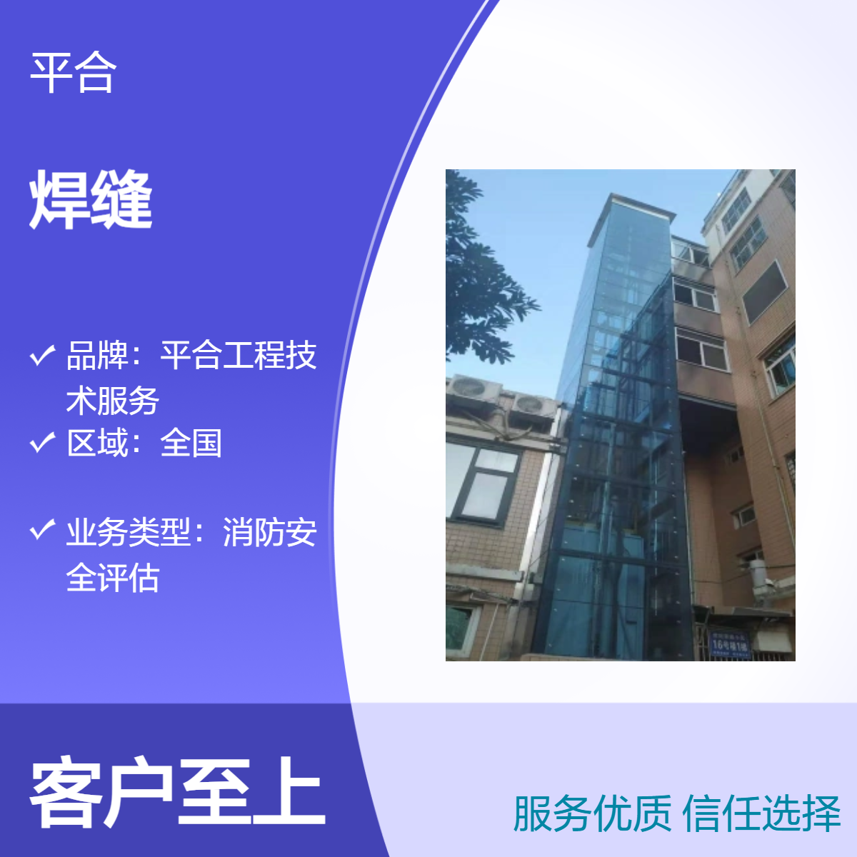 房屋主体结构安全检测：钢结构主体，焊缝安全专项查