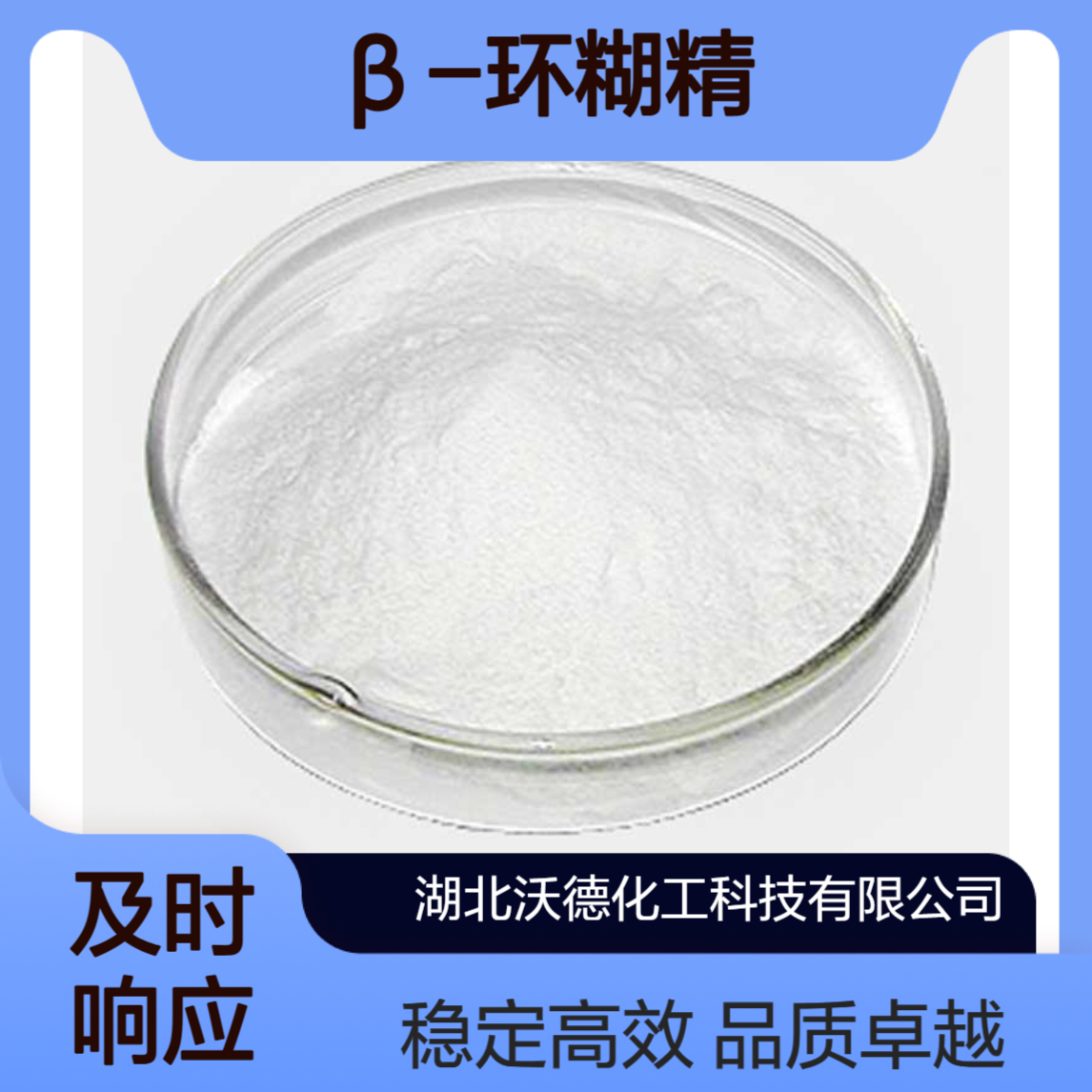 β-环糊精7585-39-9用作香料加工助剂、稳定剂