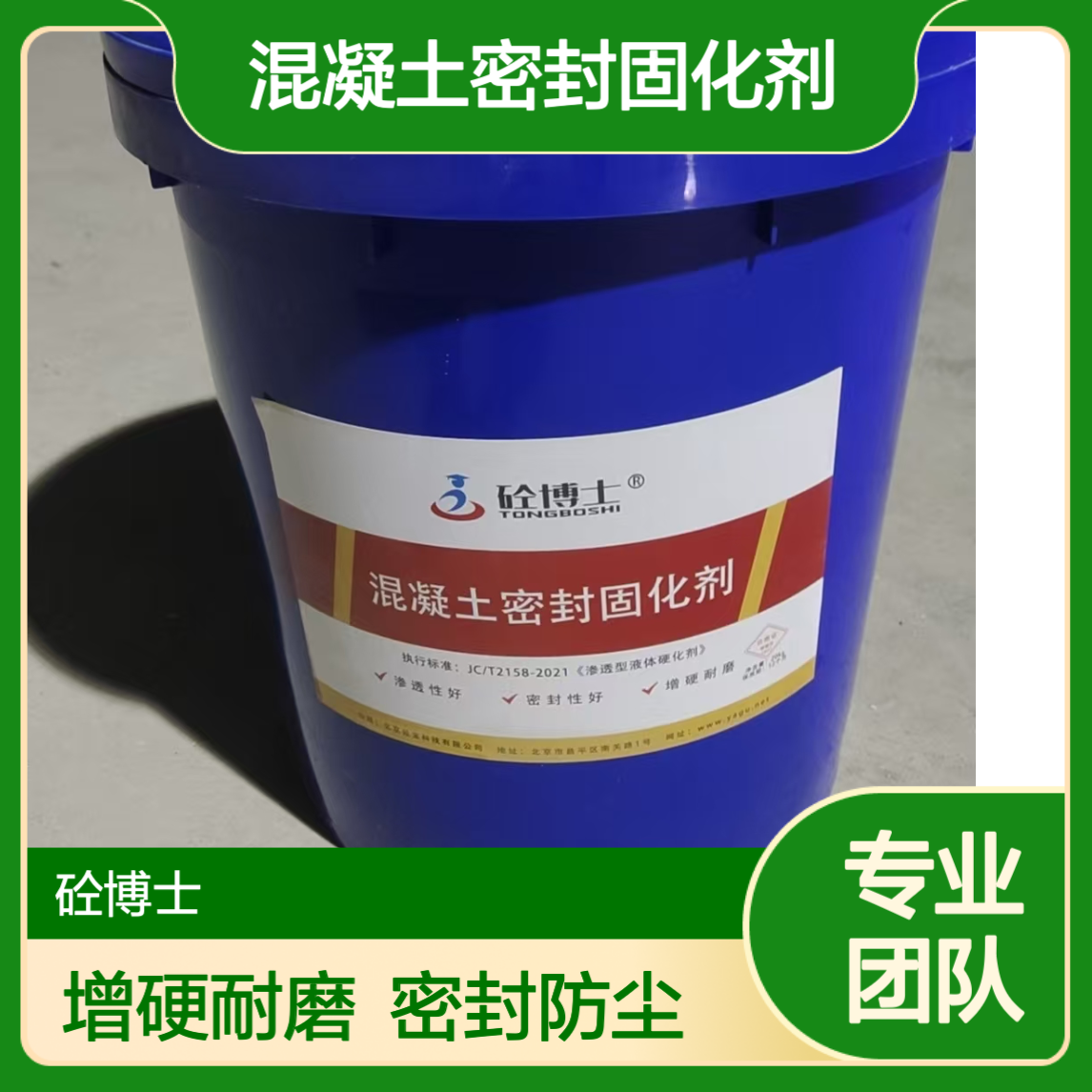 钠基混凝土密封固化剂 渗透硬化剂 耐磨增硬不燃 水泥地面厂房仓库