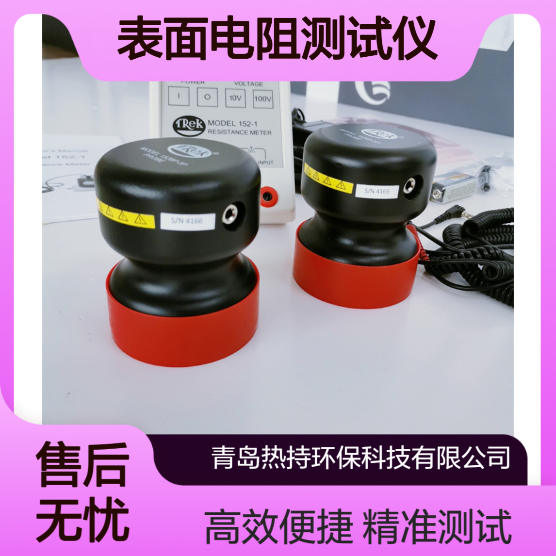 美国trek152-1表面电阻测试仪配置重锤探头152BP-5P