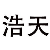 山东浩天消防器材有限公司 - 公司logo