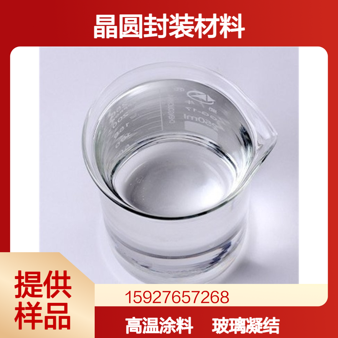 正硅酸甲酯 99%含量 玻璃凝结剂 耐热高温涂料 晶圆封装材料 小量拆零