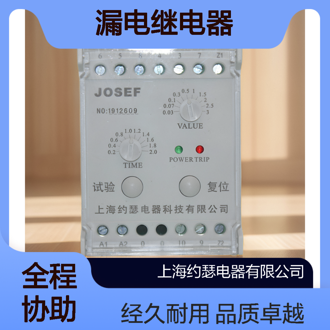 JOSEF约瑟 RELR-1DS漏电继电器 AC220V 板后安装 使用寿命长
