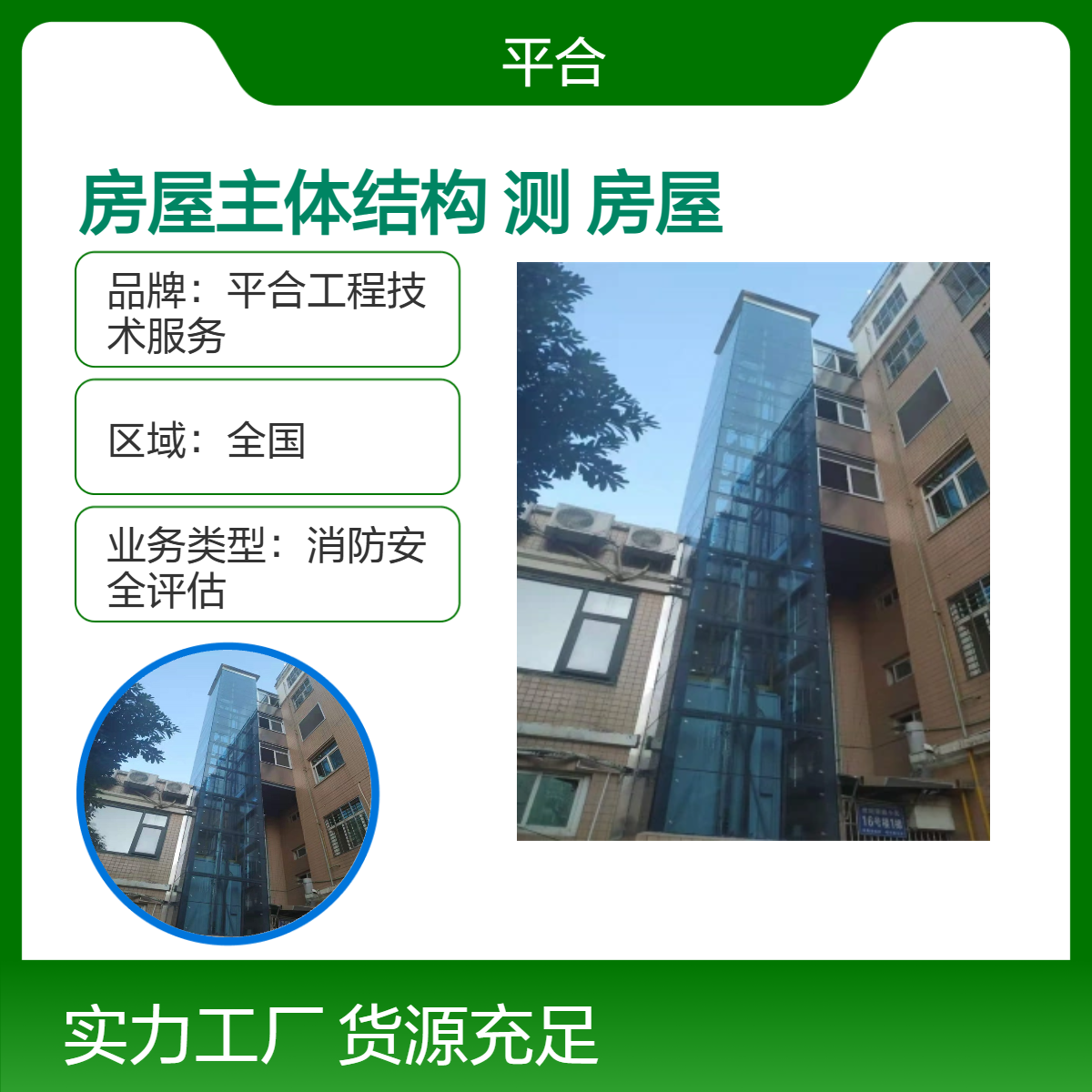 房屋主体结构安全检测：山区房屋主体，抗沉降是重点