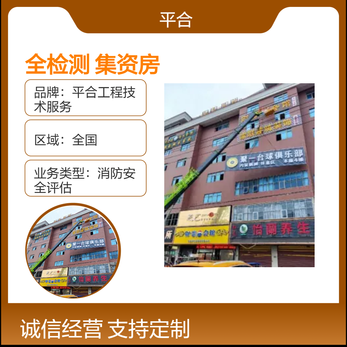 房屋主体结构安全检测：集资房主体评估，全员安心有保障