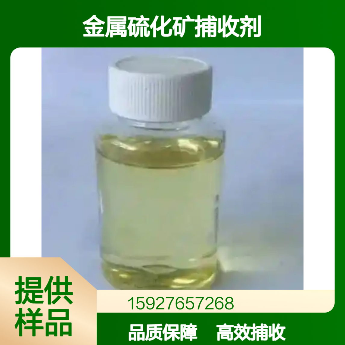 50%含量 异丁钠黑药 金属硫化矿捕收剂 淡黄色液体 PH值11 小量拆零
