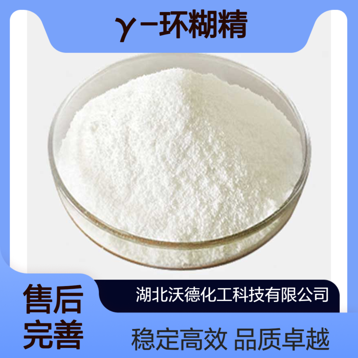 伽马环糊精17465-86-0用作香料改性剂、稳定剂