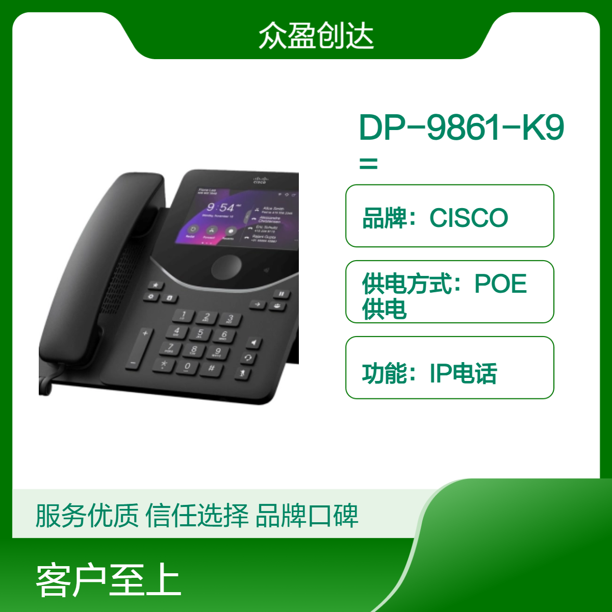 DP-9861-K9= Cisco Desk Phone 9861 Carbon Black POE供电IP话机