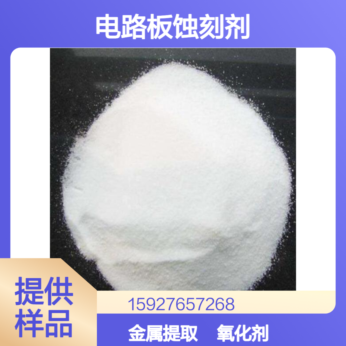 溴酸钠 99.5%含量 白色颗粒 氧化剂 电路板蚀刻剂 贵金属提取 小量拆零